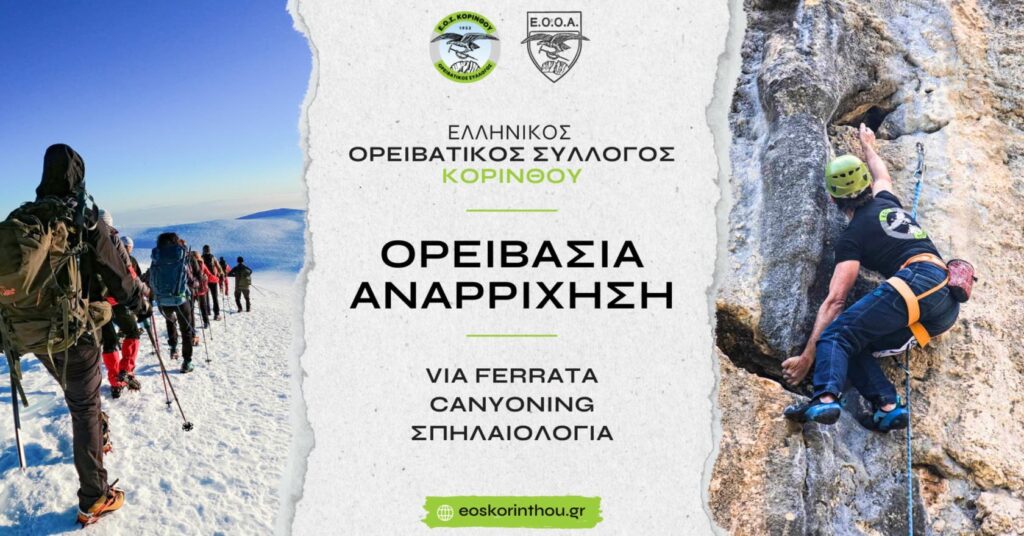 Eos korinthou