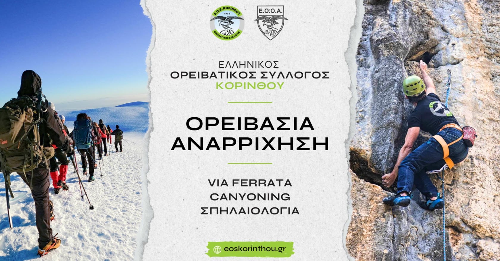 Eos korinthou